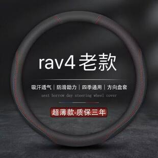 老款 适用rav4方向盘套2009 2012款 rv4荣放13丰田汽车16把套
