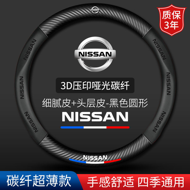 适用适用于日产方向盘套轩逸天籁方向盘套