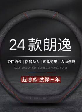 适用2024款福斯朗逸 300TSI DSG 星空领先版方向盘套汽车真皮把套