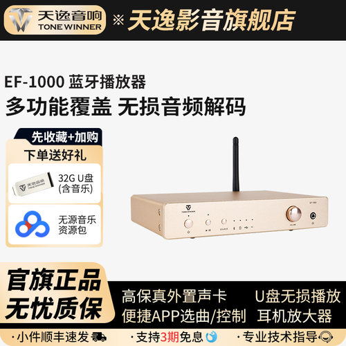 蓝牙播放器Winner/天逸