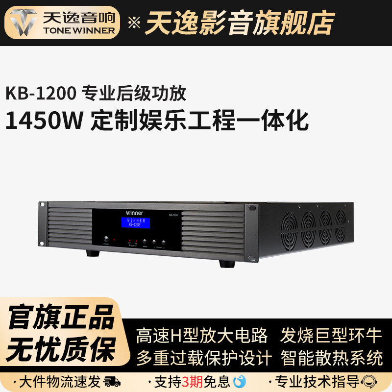 Winner/天逸KB-1200功放机大功率专业舞台演出KTV会议功率纯后级