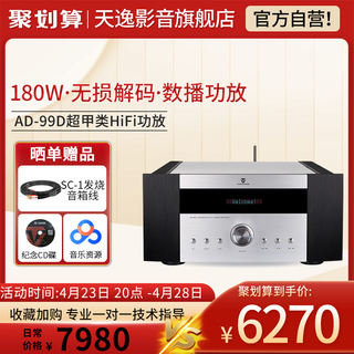 Winner/天逸 AD-99D大功率高保真多功能发烧家用超甲类hifi功放机