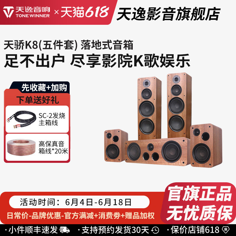 Winner/天逸 天骄K8三分频家庭影院K歌音箱无源双8寸5.0音响套装