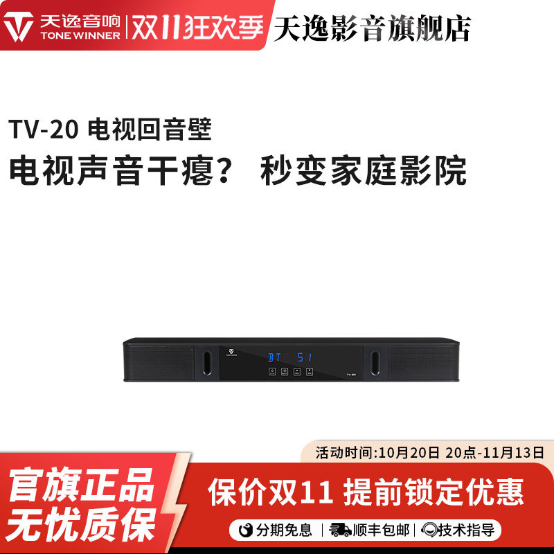 Winner/天逸TV-20/TV-20L回音壁电视音响蓝牙2.1声道家庭影院音箱