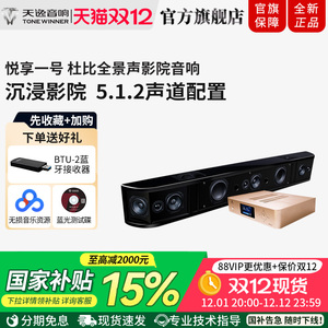 天逸 AT-01A 悦享一号杜比全景声家庭影院音响 回音壁 Soundbar