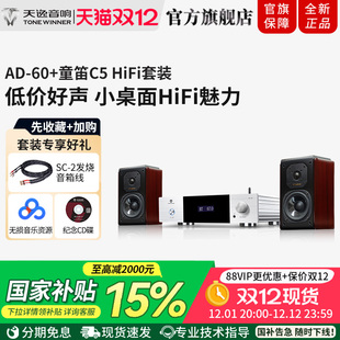 天逸AD 童笛C5家用蓝牙数播一体桌面小型HiFi迷你功放音箱组合