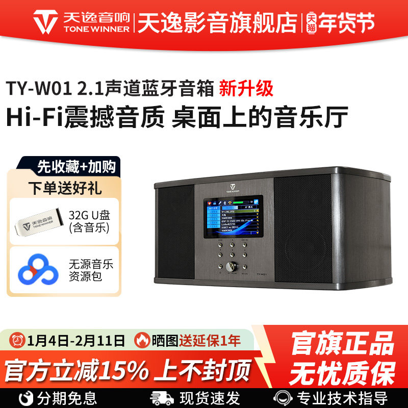 Winner/天逸TY-W01音响家用发烧大音量2.1系统高保真蓝牙无线音箱