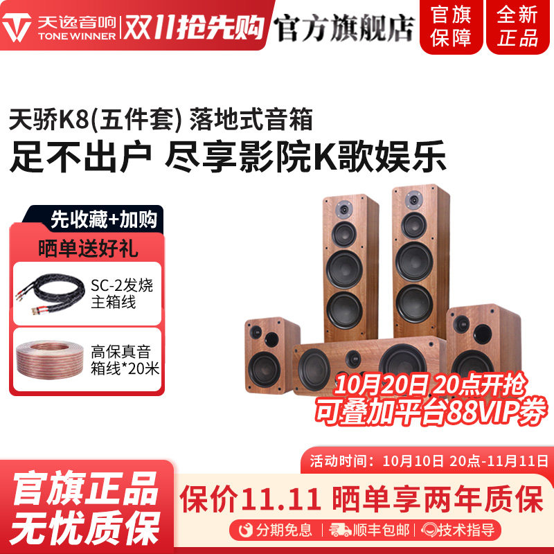 Winner/天逸 天骄K8三分频家庭影院K歌音箱无源双8寸5.0音响套装