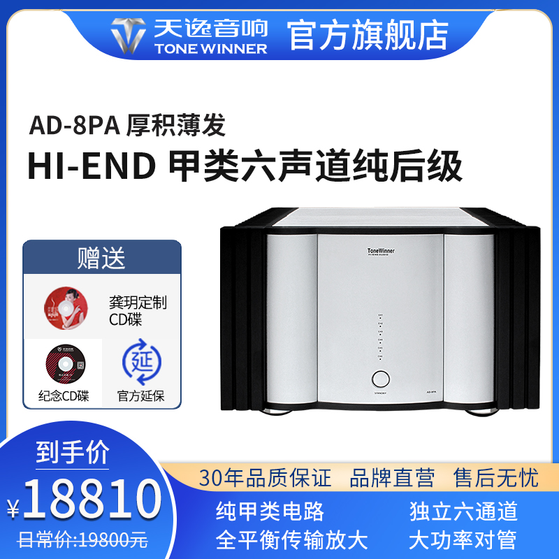 Winner/天逸AD-8PA功放发烧全平衡电子分音六通道大功率HIFI后级在类目 影音电器, Hifi音箱/功放/器材, 功放中 - 来自Buy2taobao.com提供专业的淘宝代购服务