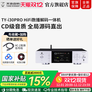 器 i30PRO数播hifi发烧U盘蓝牙无损数字音频DAC解码 Winner 天逸TY