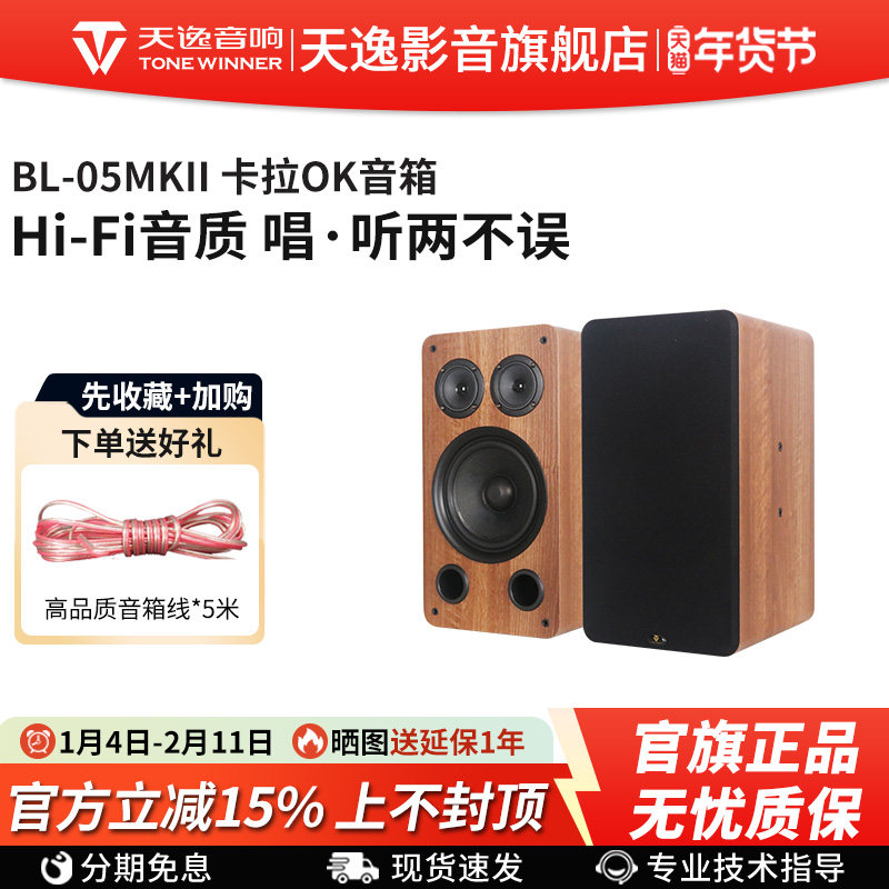 Winner/天逸BL-05MKII百灵五号家用KTV卡拉OK卡包音箱家庭K歌音响