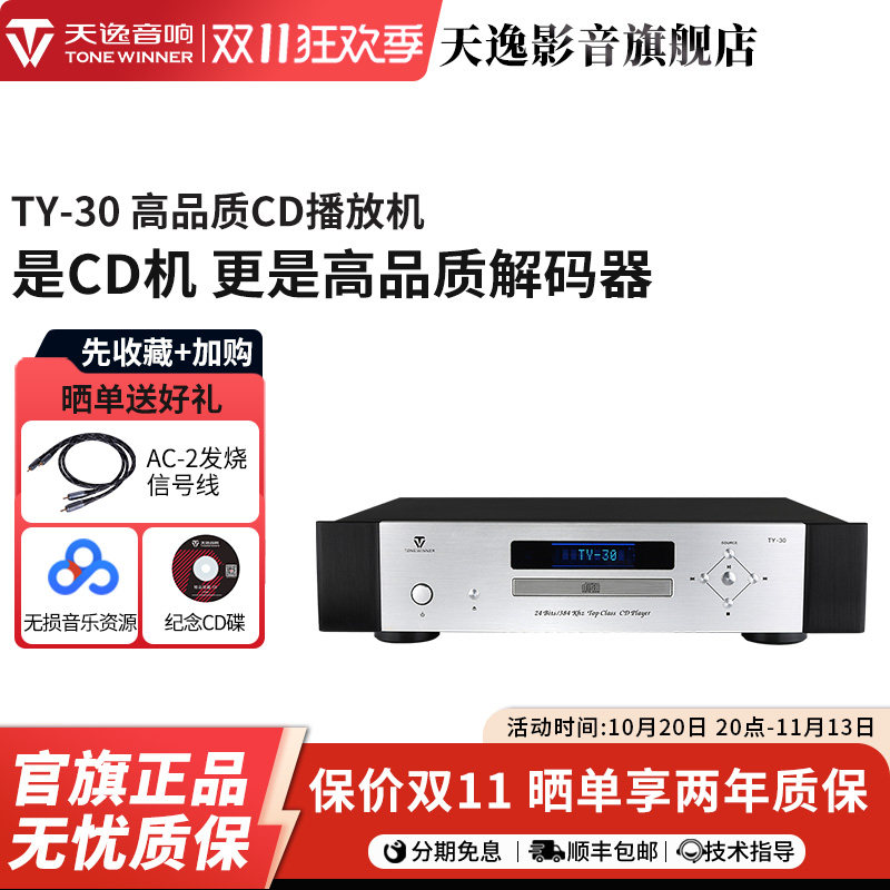 Winner/天逸 TY-30 CD播放器专业家用hifi发烧级无损cd机播放器
