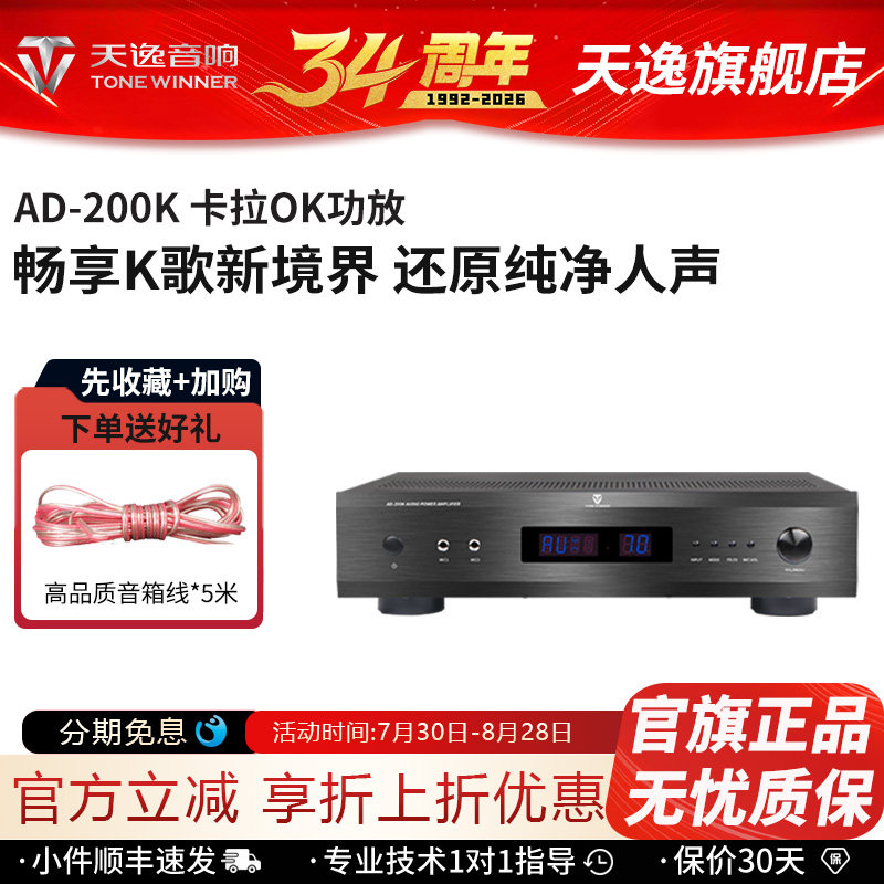 Winner/天逸AD-200K家用发烧双声道120W大功率KTV专业卡拉OK功放