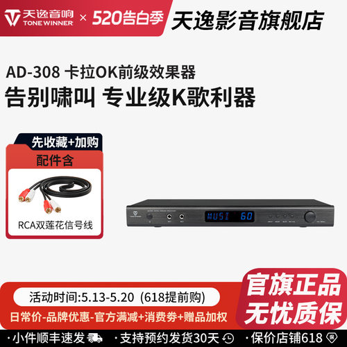 天逸专业家用数字前级效果器