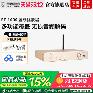 Winner/天逸EF-1000蓝牙播放器耳放一体解码器数字无损音频播放器