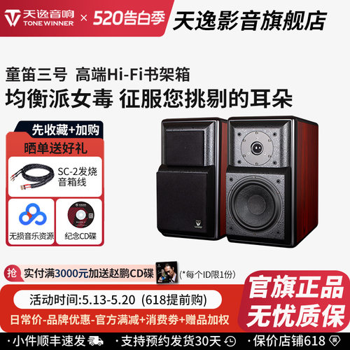 天逸无源木质发烧书架音箱