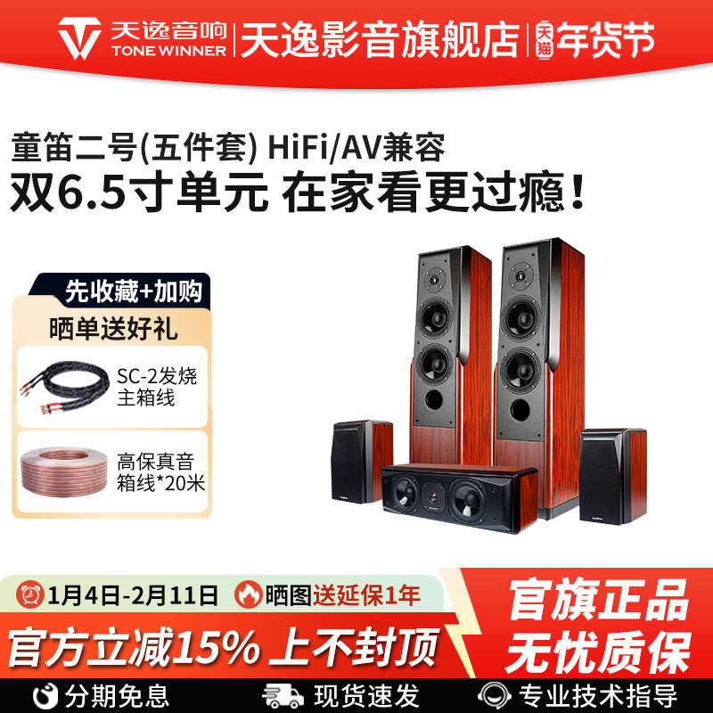 Winner/天逸 童笛二号TD-2家庭影院HIFI落地音箱专业木质无源音响