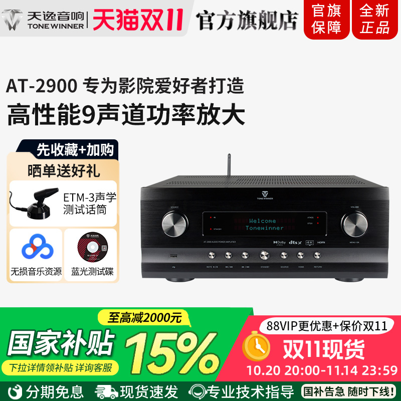 大功率家庭影院Winner/天逸