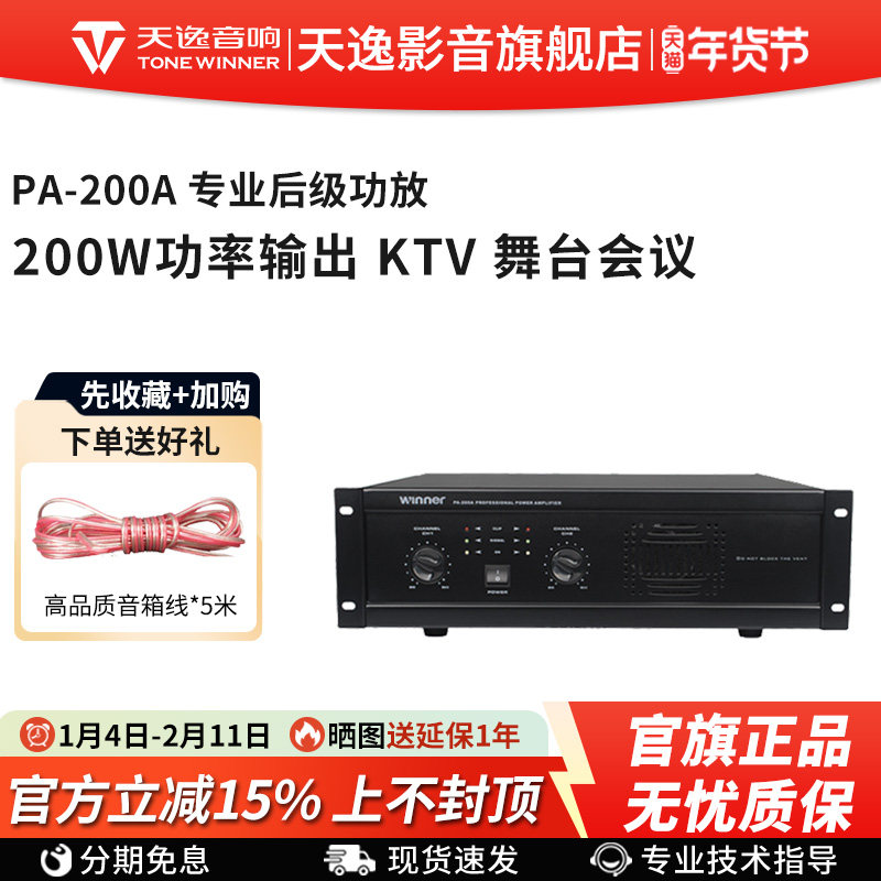 Winner/天逸 PA-200A专业两通纯后级大功率舞台会议KTV功放机