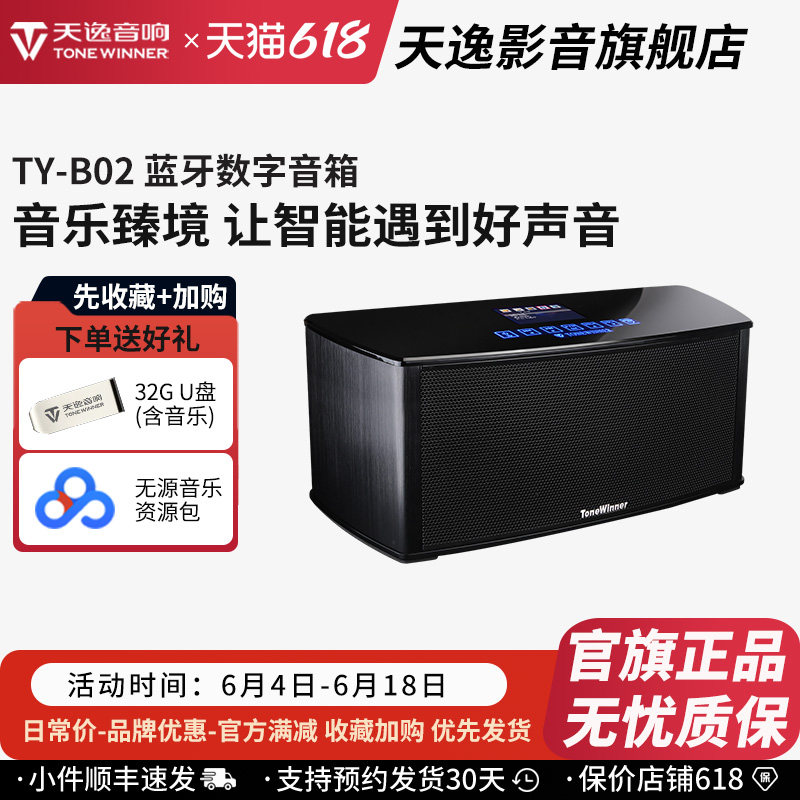 Winner/天逸 TY-B02蓝牙音箱 2.1智能数字音响手机APP插卡音箱