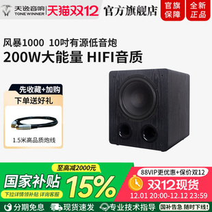 Winner 1000专业大动态影院10寸超重有源导向低音炮 天逸风暴SUB