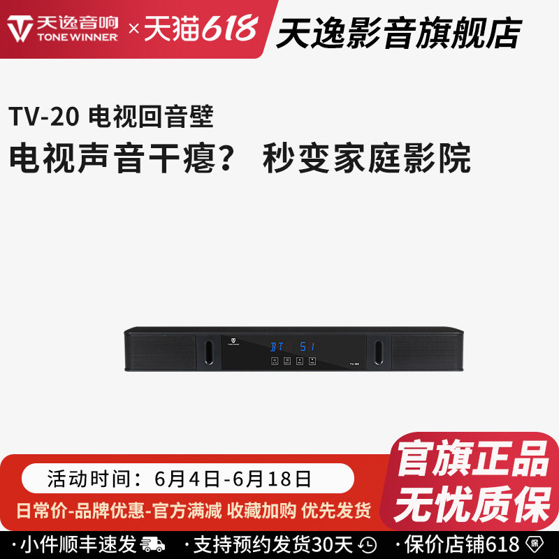 Winner/天逸TV-20/TV-20L回音壁电视音响蓝牙2.1声道家庭影院音箱