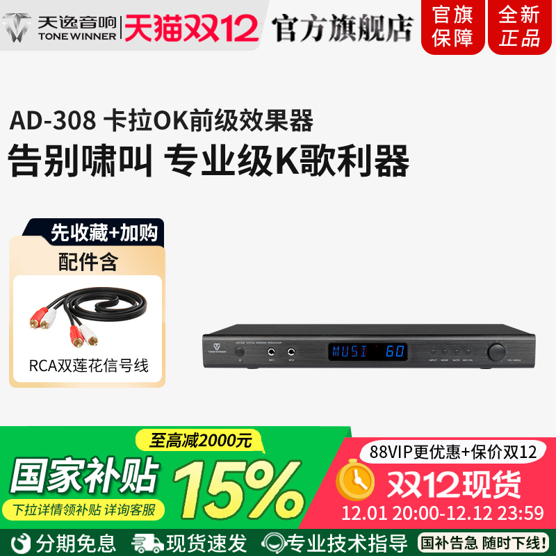 天逸专业家用数字前级效果器