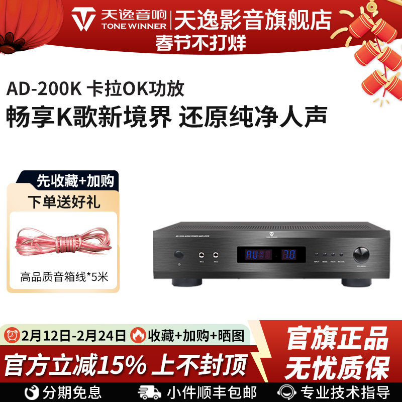 Winner/天逸AD-200K 家用发烧大功率家庭KTV专业卡拉OK功放
