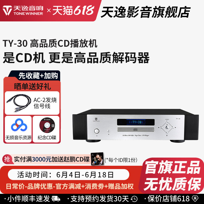Winner/天逸 TY-30 CD播放器专业家用hifi发烧级无损cd机播放器