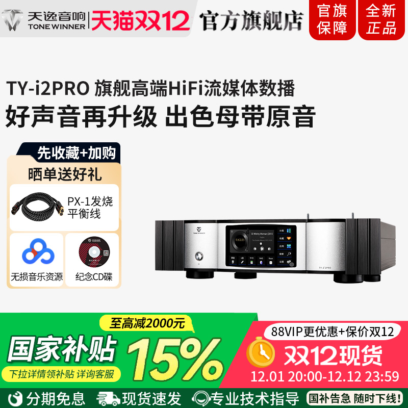 TYi2PRO网络流媒体DSD数字播放器