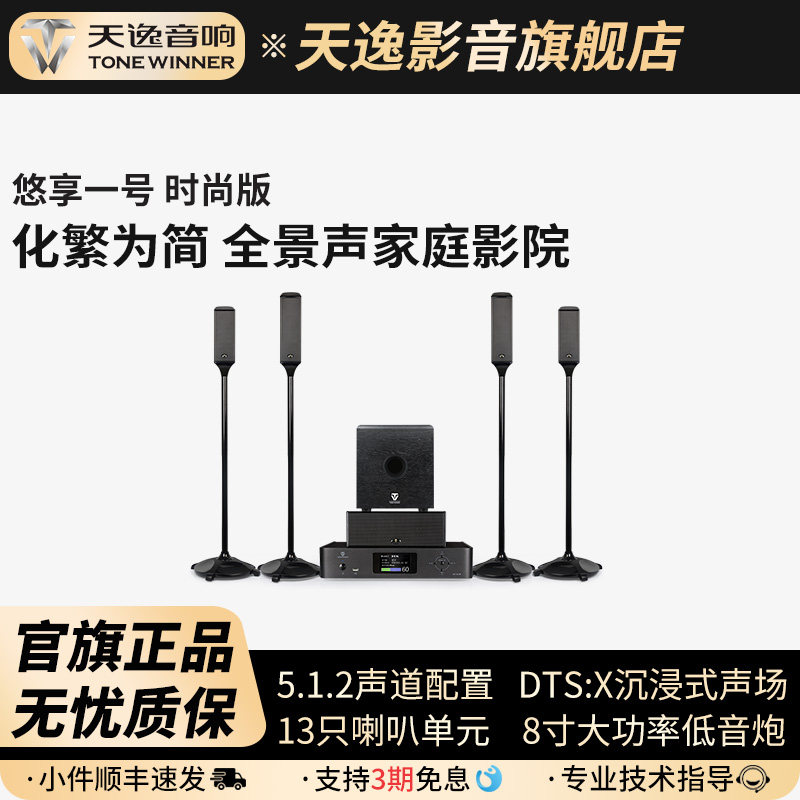 Winner/天逸YX-02悠享二号全景声5.1.4家庭影K套装无线环绕音箱