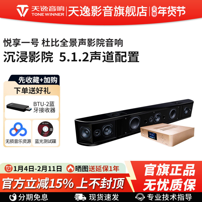 天逸 AT-01A 悦享一号杜比全景声家庭影院音响 回音壁 Soundbar