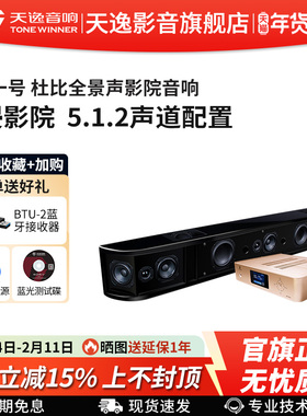 天逸 AT-01A 悦享一号杜比全景声家庭影院音响 回音壁 Soundbar