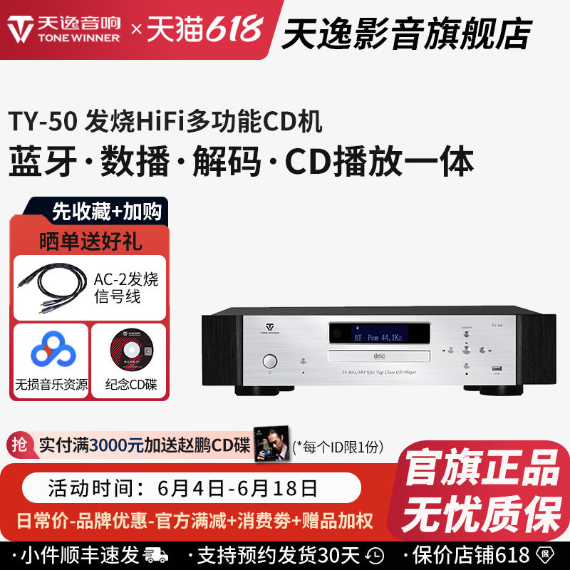 Winner/天逸 TY-50音频解码器蓝牙专业cd发烧hifi无损数字播放器