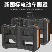 新国标电动车脚蹬子自行车脚踏板通用台铃爱玛雅迪配件踩板折叠