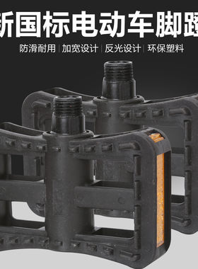 电动车脚踏板自行车折叠车塑料