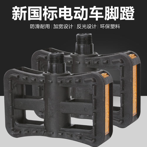 电动车脚踏板自行车折叠车塑料