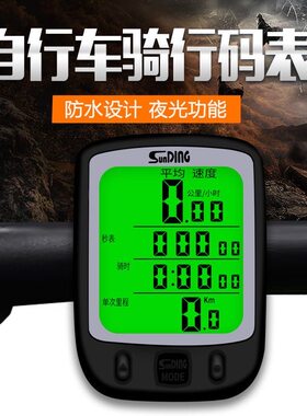 正品顺东563A自行车码表24功能夜光防水有线码表山地自行车装备
