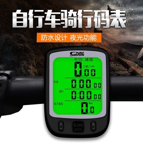 正品顺东563A自行车码表24功能夜光防水有线码表山地自行车装备