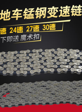 山地车变速链条6/7/8/9/10速链条 21/24/27/30速公路车自行车链条