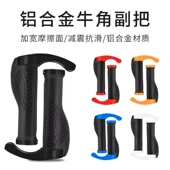 通用自行车把套死飞把套山地车牛角把套铝合金副把山地车锁环把套