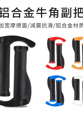 通用自行车把套死飞把套山地车牛角把套铝合金副把山地车锁环把套