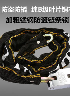 自行车链条锁电动车锁摩托车锁带布套电瓶防盗单车锁防剪防撬加粗