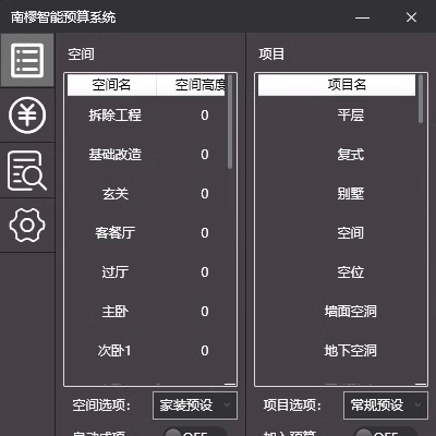 南樛智能预算系统-月卡