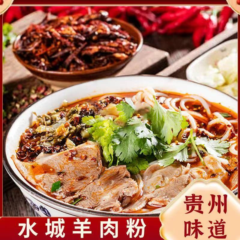 江小彭水城羊肉粉正宗家乡味