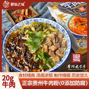 老翁记正宗贵州花溪牛肉粉六盘水特产老字号方便速食米线夜宵速食