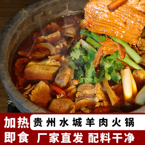 黔味之味贵州羊肉火锅麻辣500g