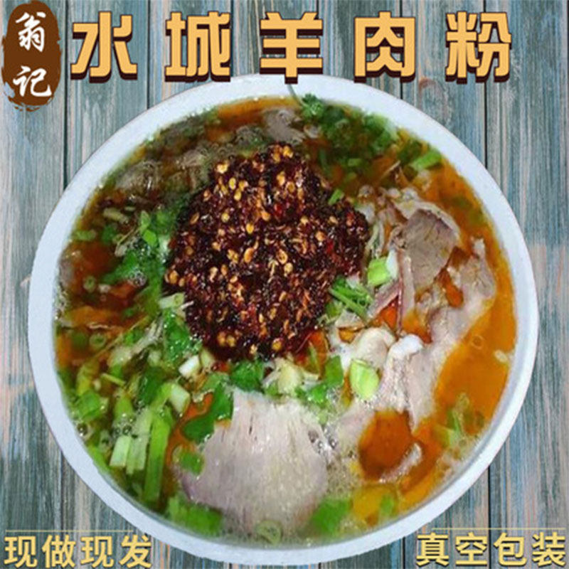 老翁记黔翁之味贵州水城羊肉粉六盘水米线特产小吃包装麻辣