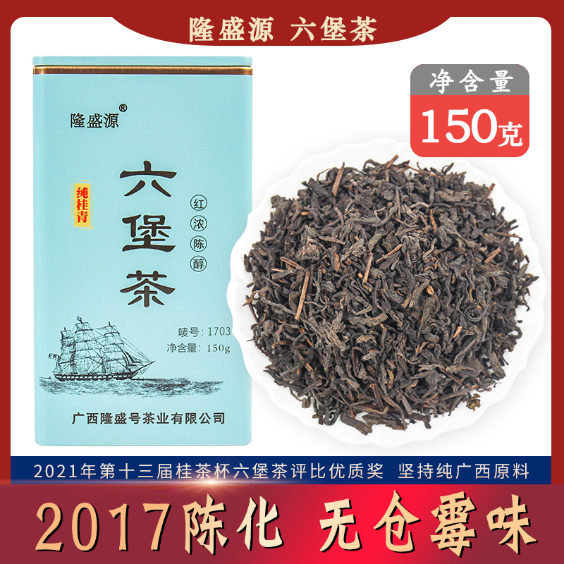 隆盛源六堡茶广西老茶2017年陈化唛号1703正品保证罐装便捷茶叶