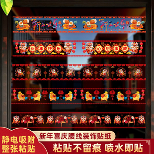 2026马年喜庆新年春节腰线静电贴纸店铺橱窗玻璃推拉门商铺福字贴